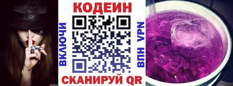 Кодеин Purple Drank  даркнет сайт  Дыгулыбгей 